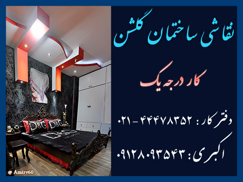 نقاشی ساختمان تهران : نقاشی ساختمان گلشن : کار درجه یک golshan house painting shahram akbari photo