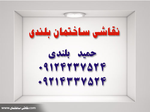 نقاشی ساختمان بلندی : مجری انواع رنگ های به روز با همکاری نقاشان مجرب آماده خدمت رسانی در خصوص تزیینات داخلی و نقاشی خانه bolandi tehran house painting