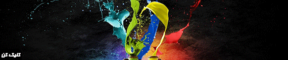 رنگ و نقاشی دمط : نمايندگی انحصاری و دفتر فروش مستقيم محصولات كارخانه رنگ saif arna ايتاليا و تركيه در ايران و گرجستان  09122804719